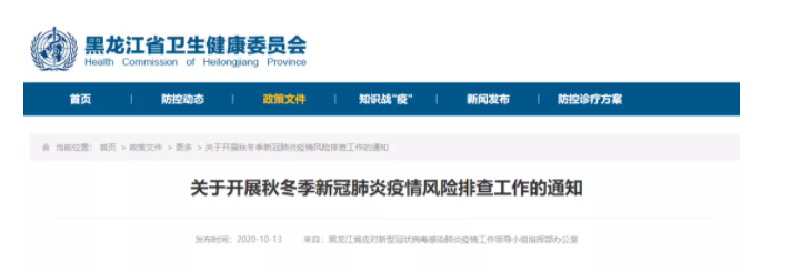 黑龍江省在全省范圍開展為期4天藥店檢查