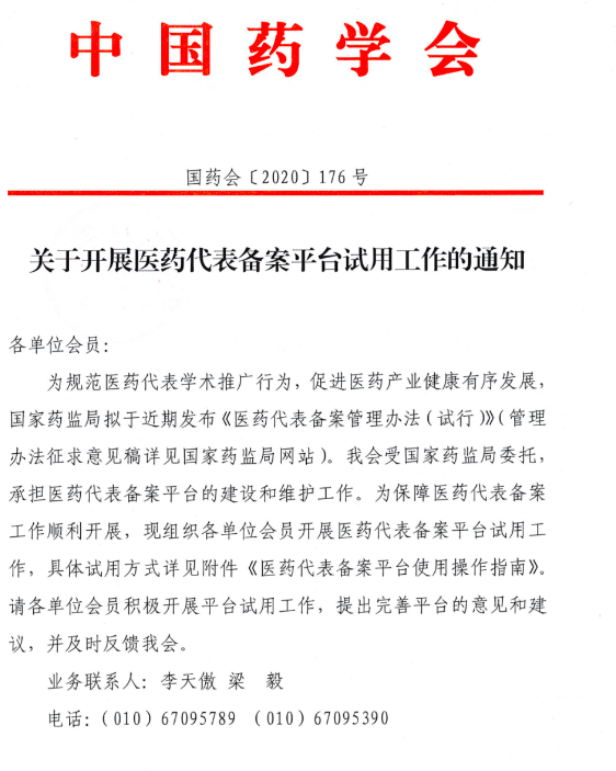 药代备案平台进入试用阶段 信息或开始上传