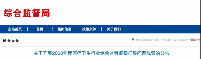9月下旬開始 國家衛(wèi)健委將實(shí)地督察