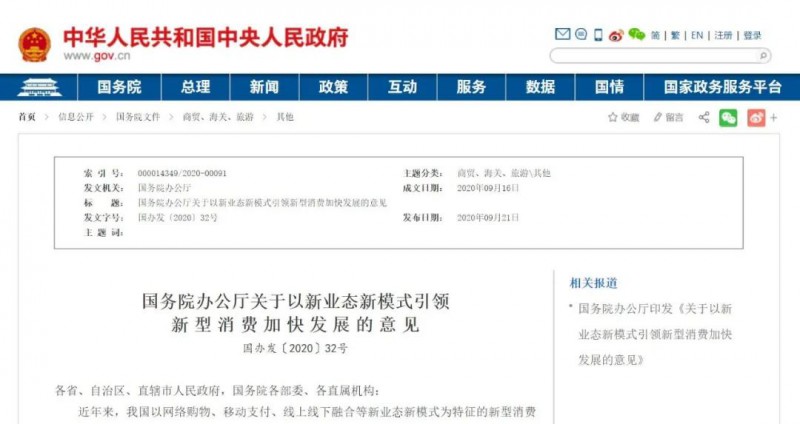 国务院力挺网络售药、处方流转、互联网医疗