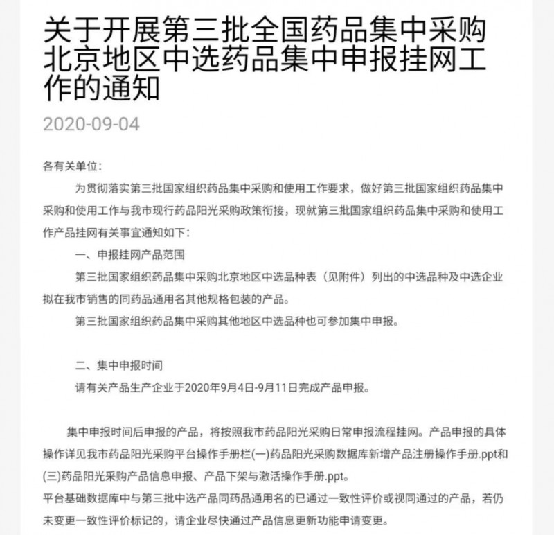 第三批國家集采中標(biāo)結(jié)果 即將正式落地