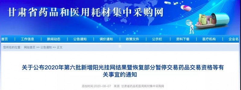 甘肅：一批藥最低價公開 一批取消掛網(wǎng)資格