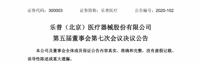 樂普醫(yī)療半年利潤下滑 重大業(yè)務調(diào)整