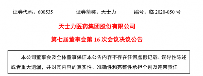 天士力生物将上市 出售天士营销聚焦医药工业