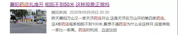 药店扎堆500米开了11家店 产能严重过剩？！
