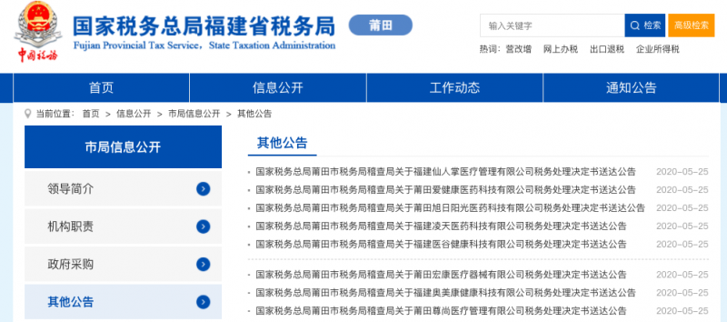 税务局查处虚开发票 涉及多家药企