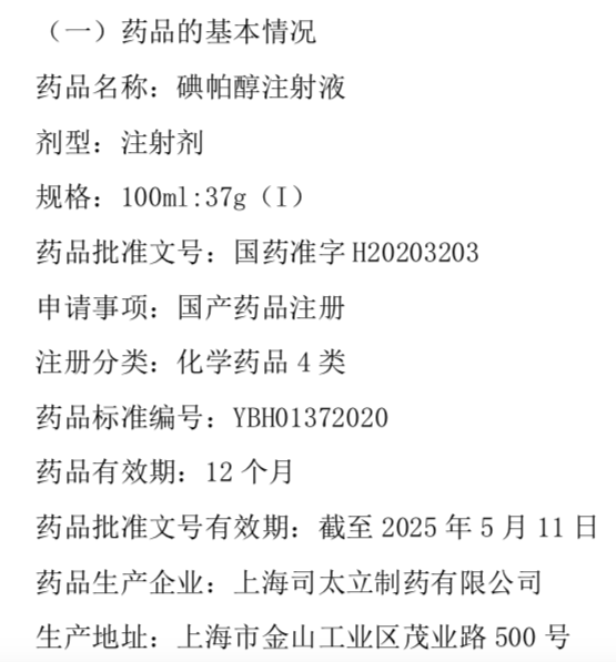 恒瑞醫(yī)藥聯(lián)手司太立 加深碘造影劑領(lǐng)域合作發(fā)展