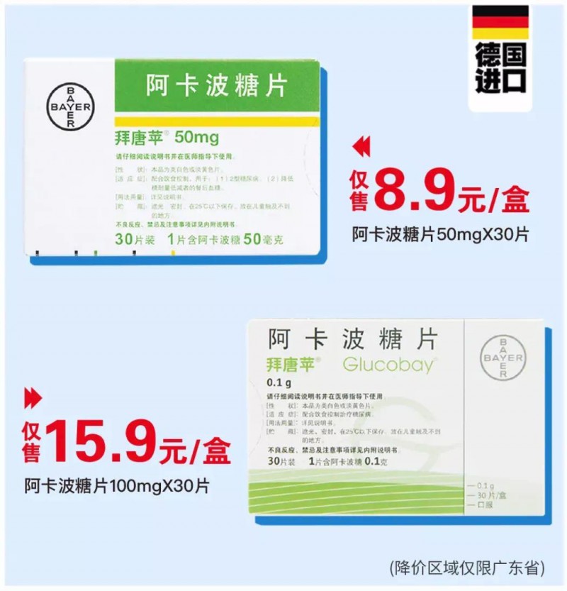 多连锁药店宣布：拜唐苹每盒8.9元 大降86