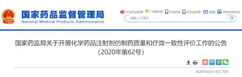 國家藥監(jiān)局發(fā)文 化藥注射劑一致性評價正式啟動,！