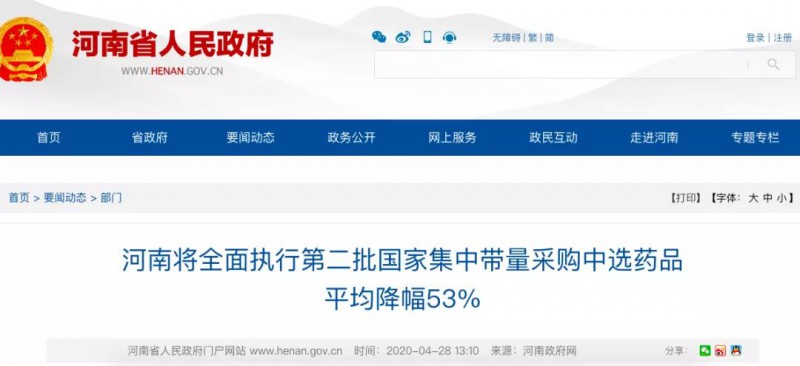 多省公布第二輪國采結(jié)果正式執(zhí)行時(shí)間