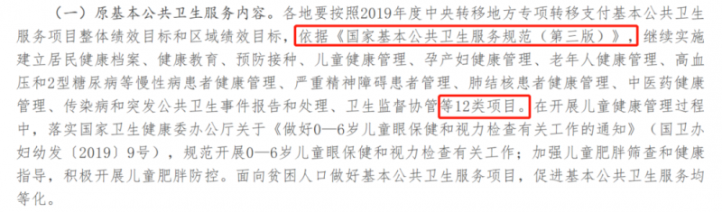 官方发文 公卫绩效考核有变 重点查这12项