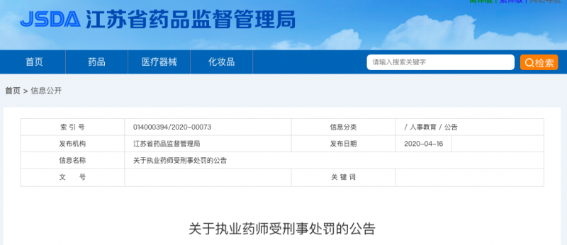 执业药师挂证，面临终生逐出行业的巨大风险