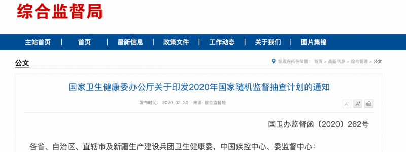 全国开启卫生大督查 涉及所有医疗机构和人员