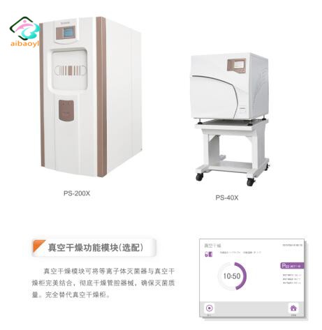 PS-40X灭菌器技术参数